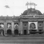 Ленинград 20-х - 30-х.