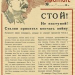Финские листовки для советских солдат